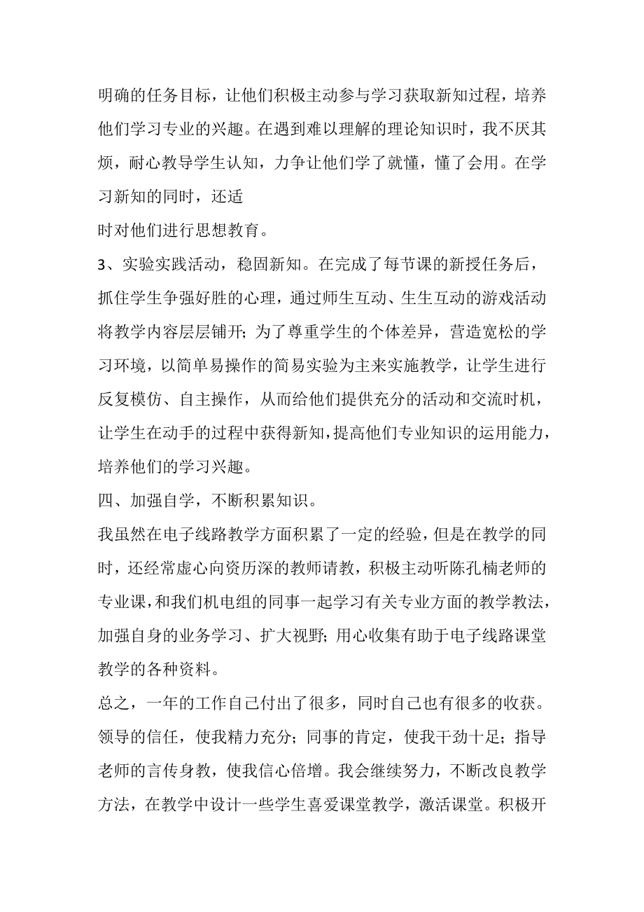 2023年被指导教师心得体会精选多篇.doc_第3页