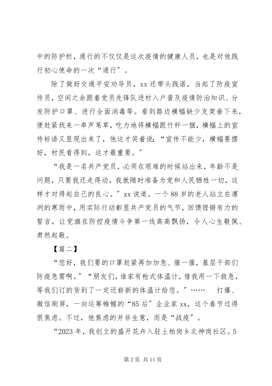 2023年抗击疫情先进个人事迹材料5篇.docx_第2页