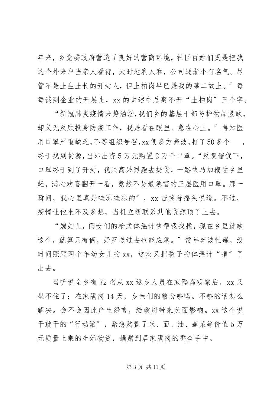 2023年抗击疫情先进个人事迹材料5篇.docx_第3页