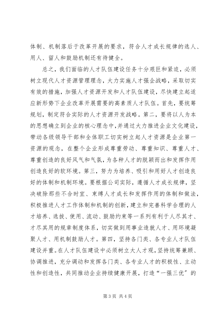 2023年供电企业以人为本经验交流.docx_第3页