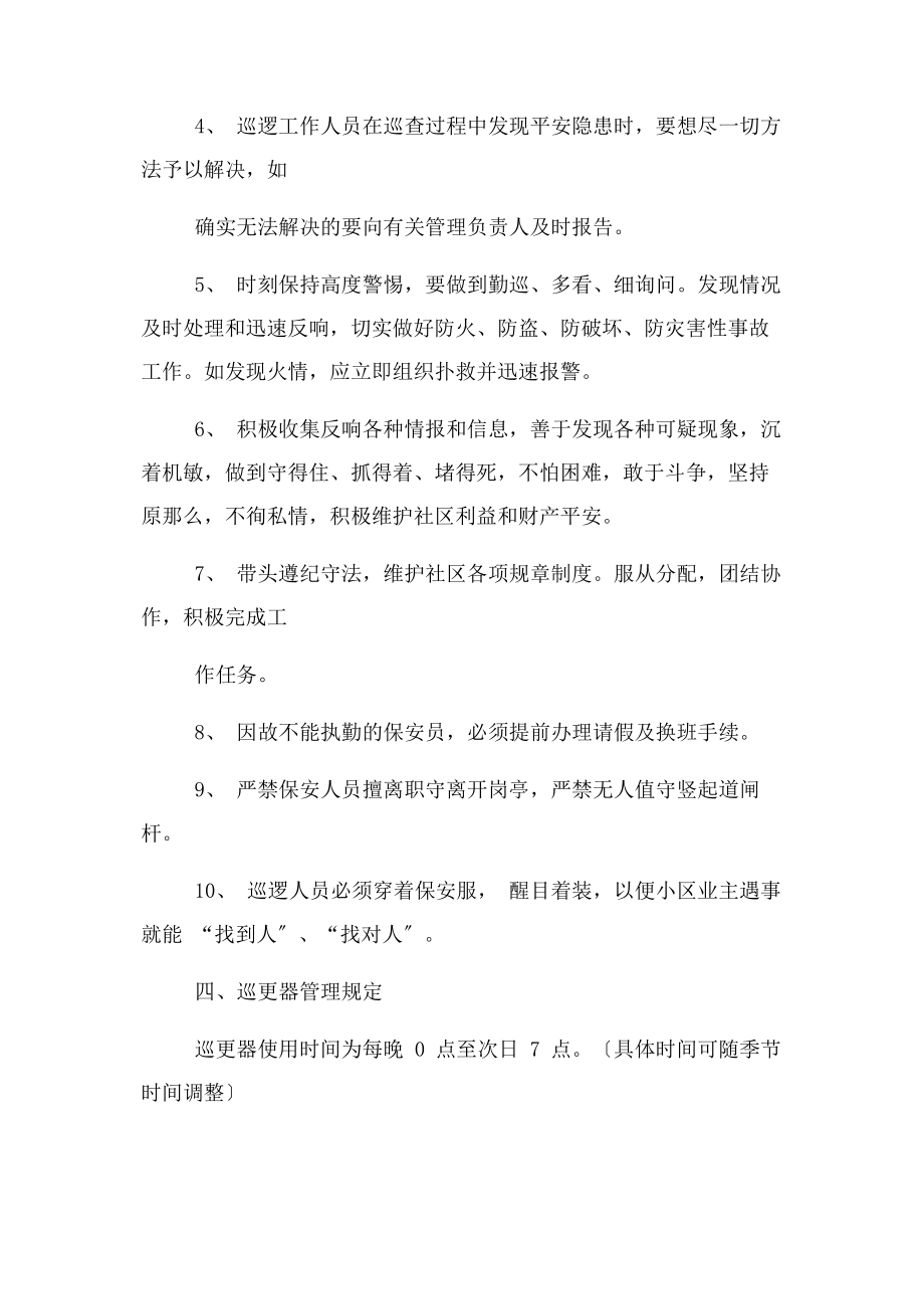 2023年保安夜间巡逻方案制度.docx_第3页