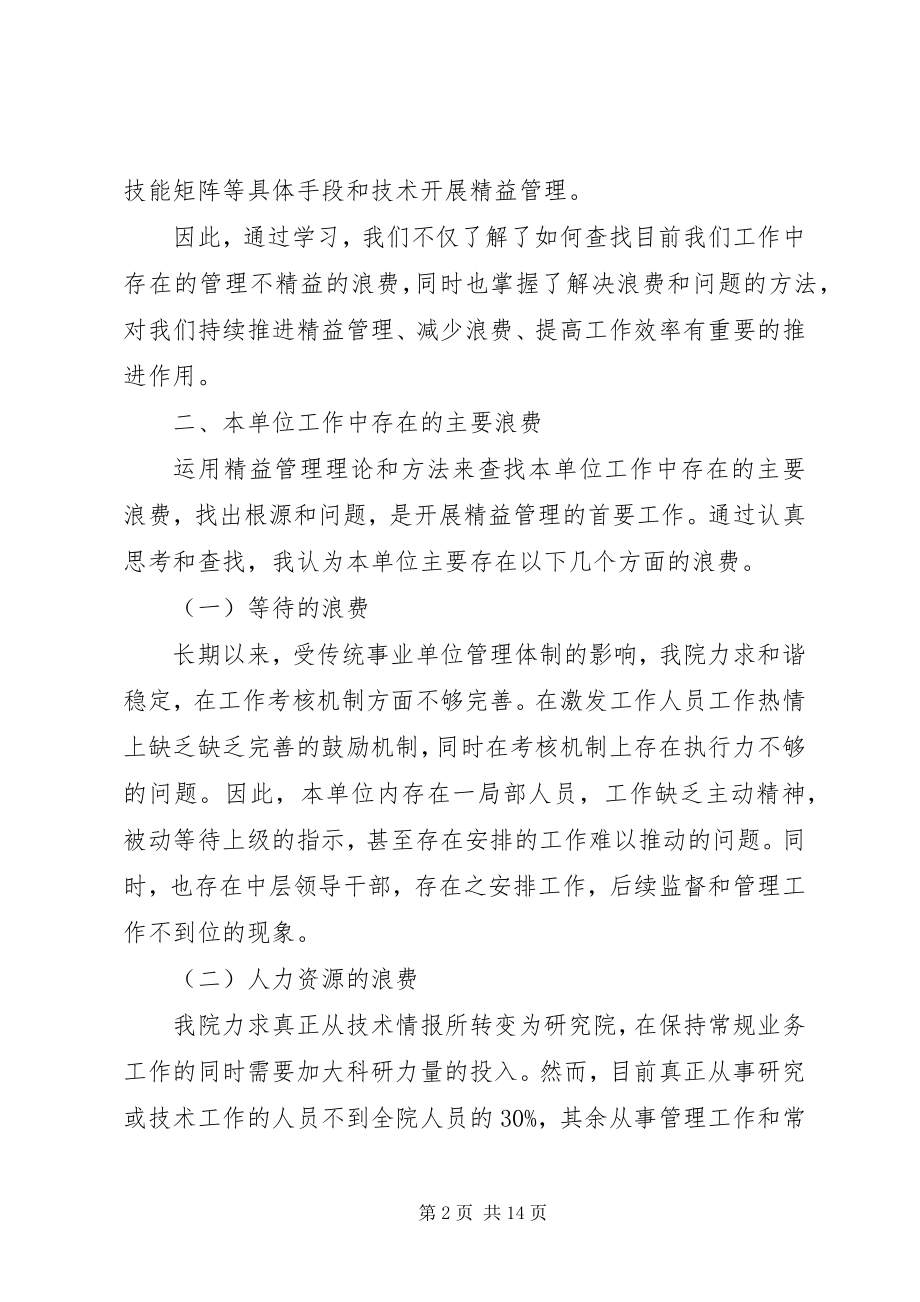 2023年学习精益管理心得体会.docx_第2页