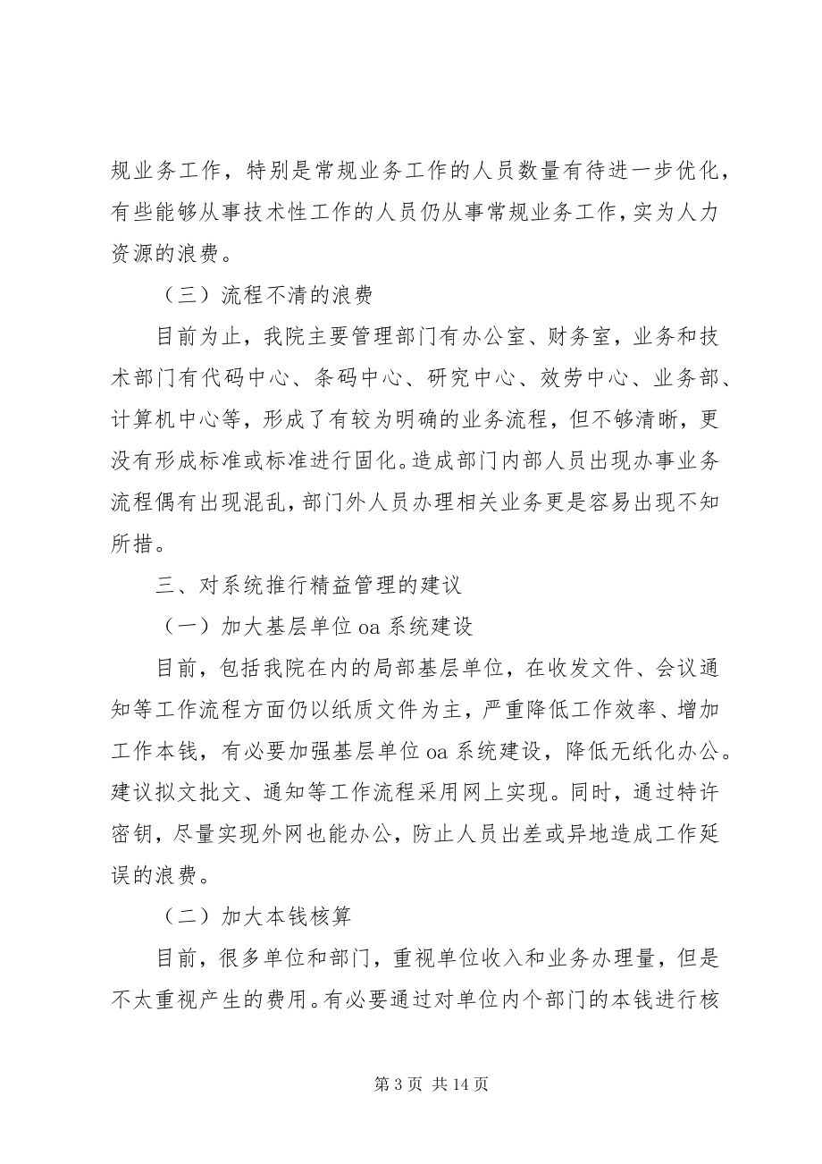 2023年学习精益管理心得体会.docx_第3页