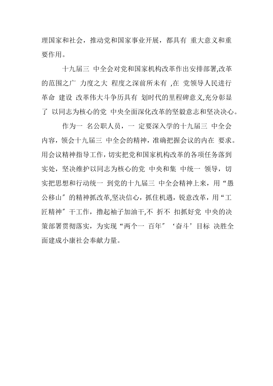 2023年干部,学习全国人大政协两会精神心得体会.doc_第2页