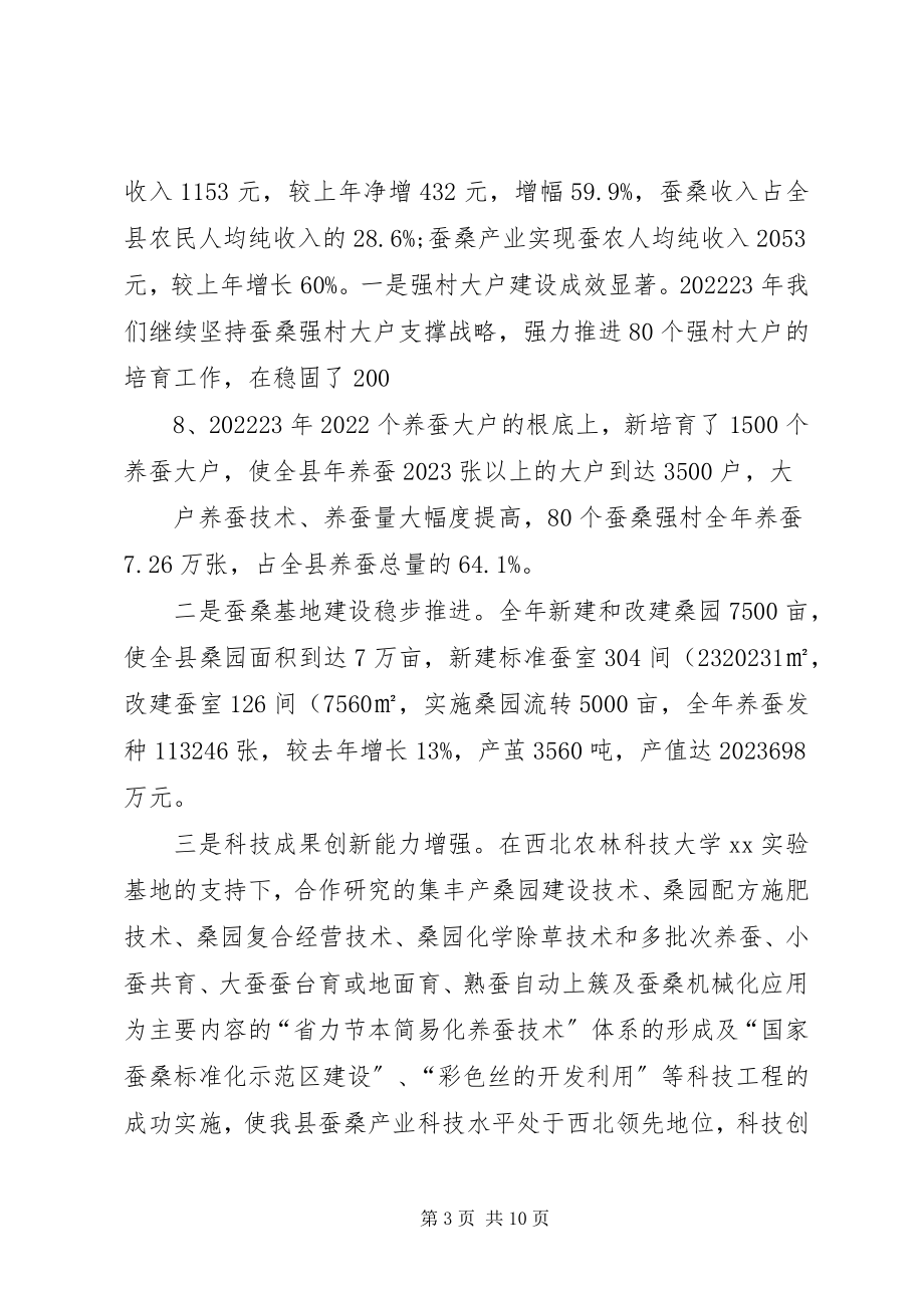 2023年蚕桑产业建设汇报材料.docx_第3页