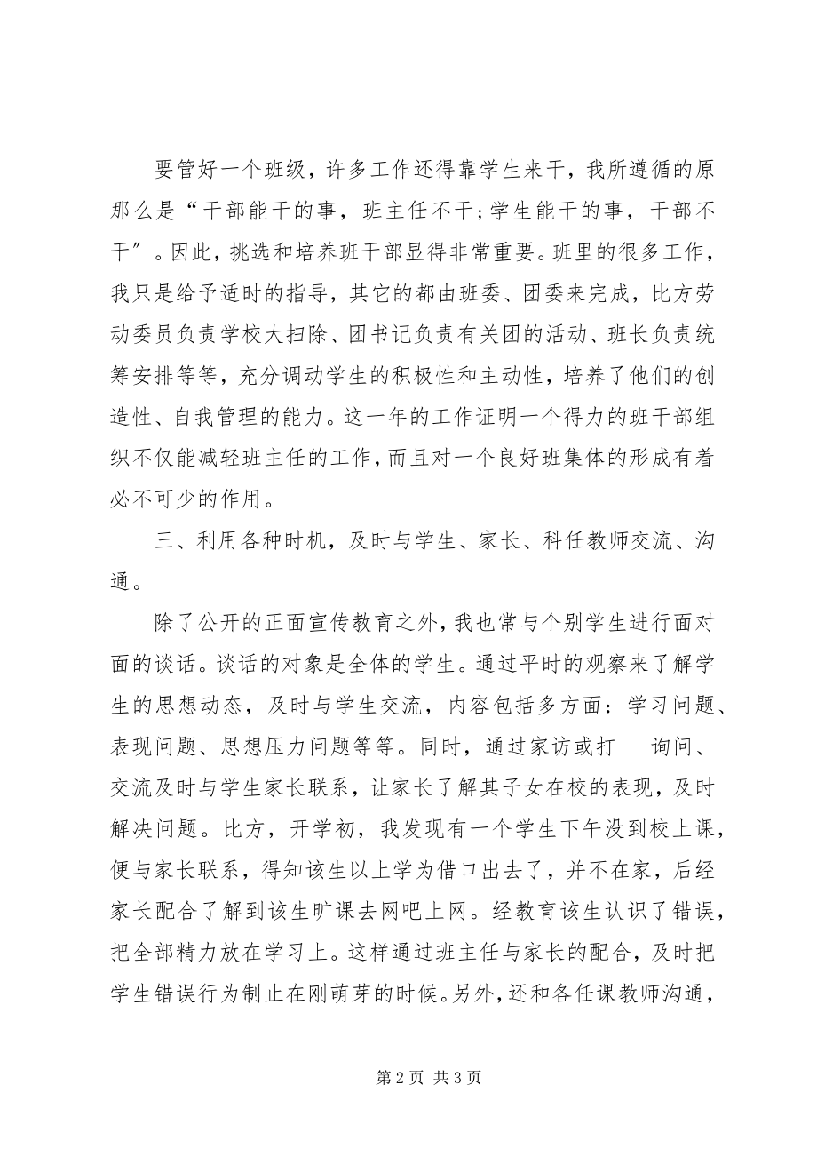 2023年班主任工作总结2月新编.docx_第2页