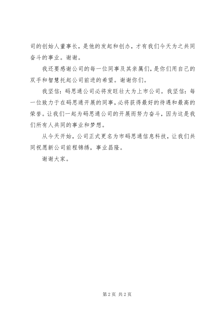 2023年公司揭牌活动致辞词.docx_第2页