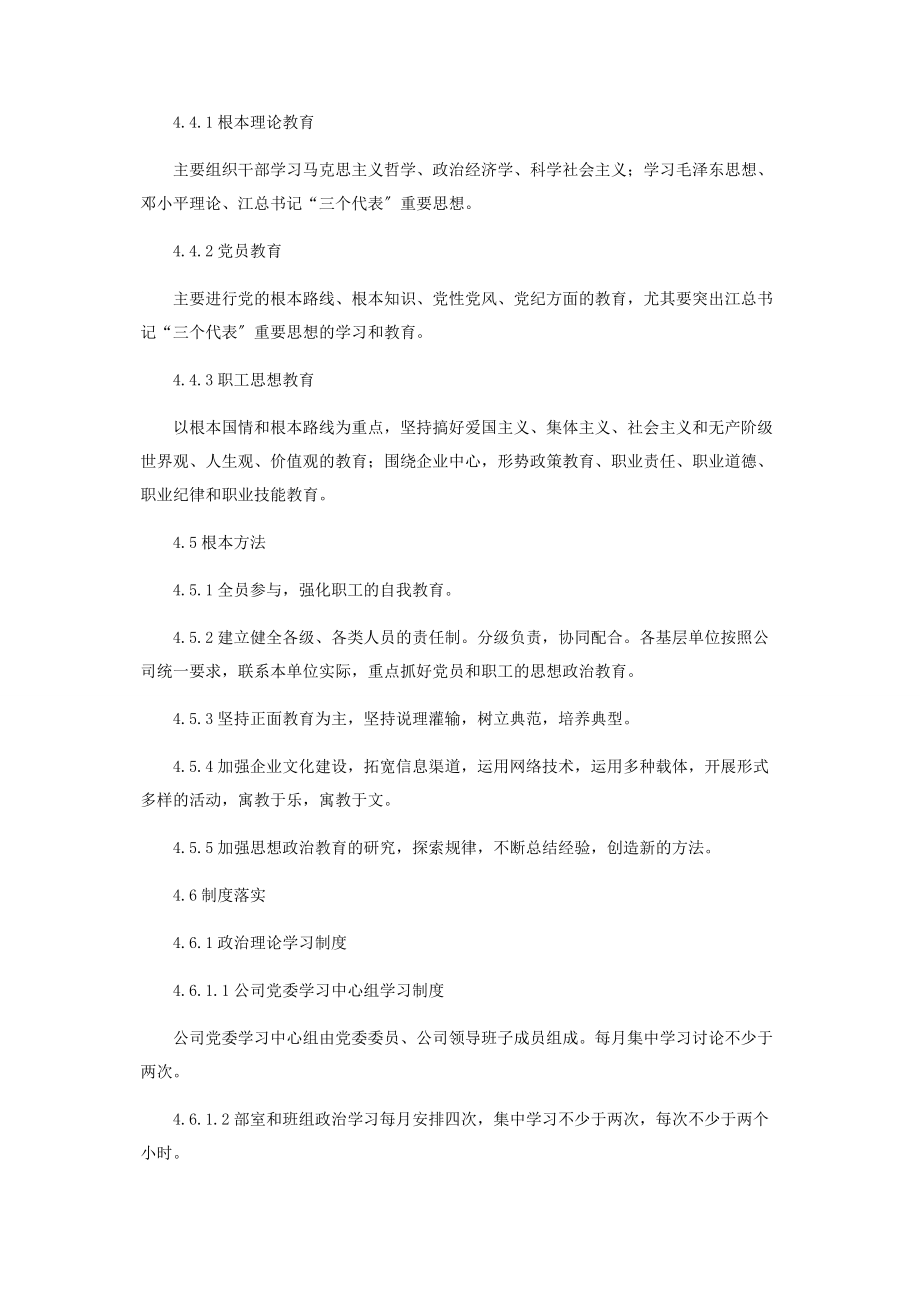 2023年开展思想政治教育工作思想政治教育工作实施办法.docx_第3页