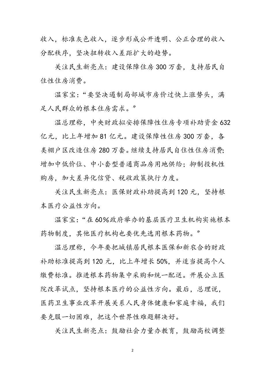 2023年两会精神学习心得体会参考范文.doc_第2页