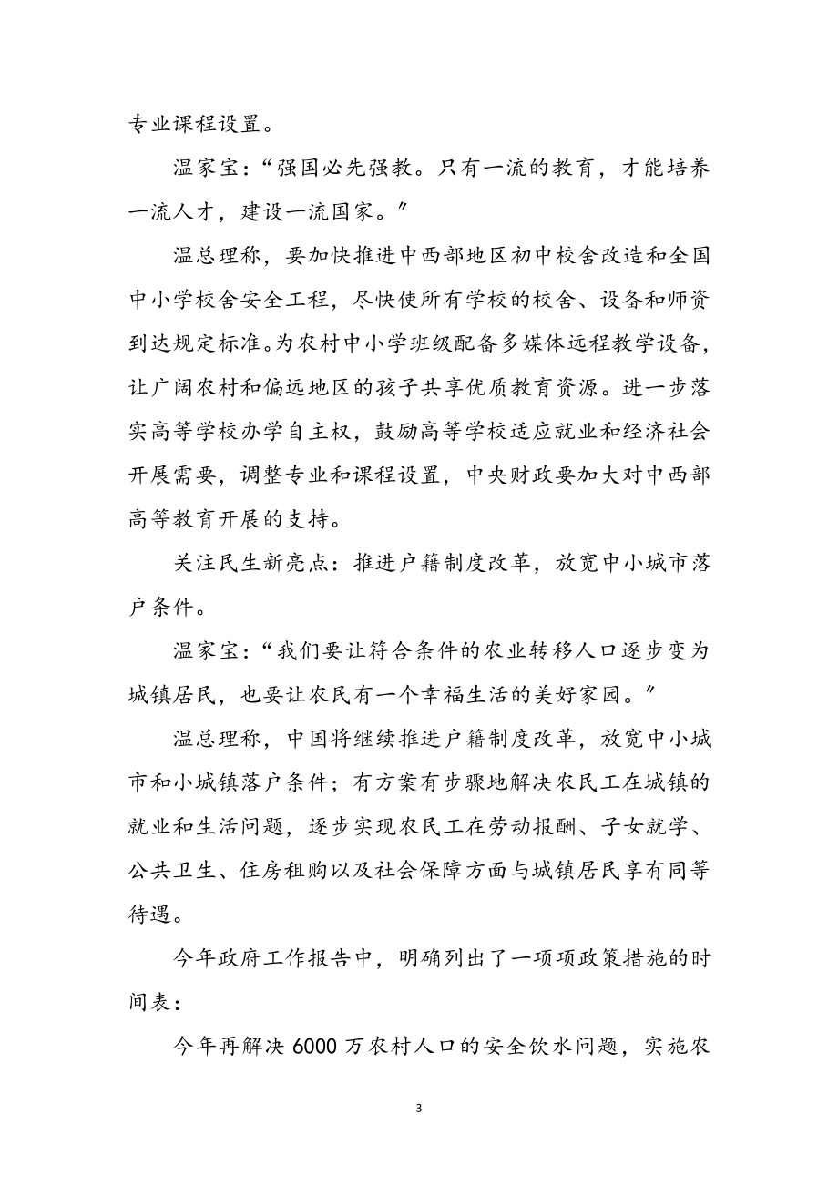 2023年两会精神学习心得体会参考范文.doc_第3页