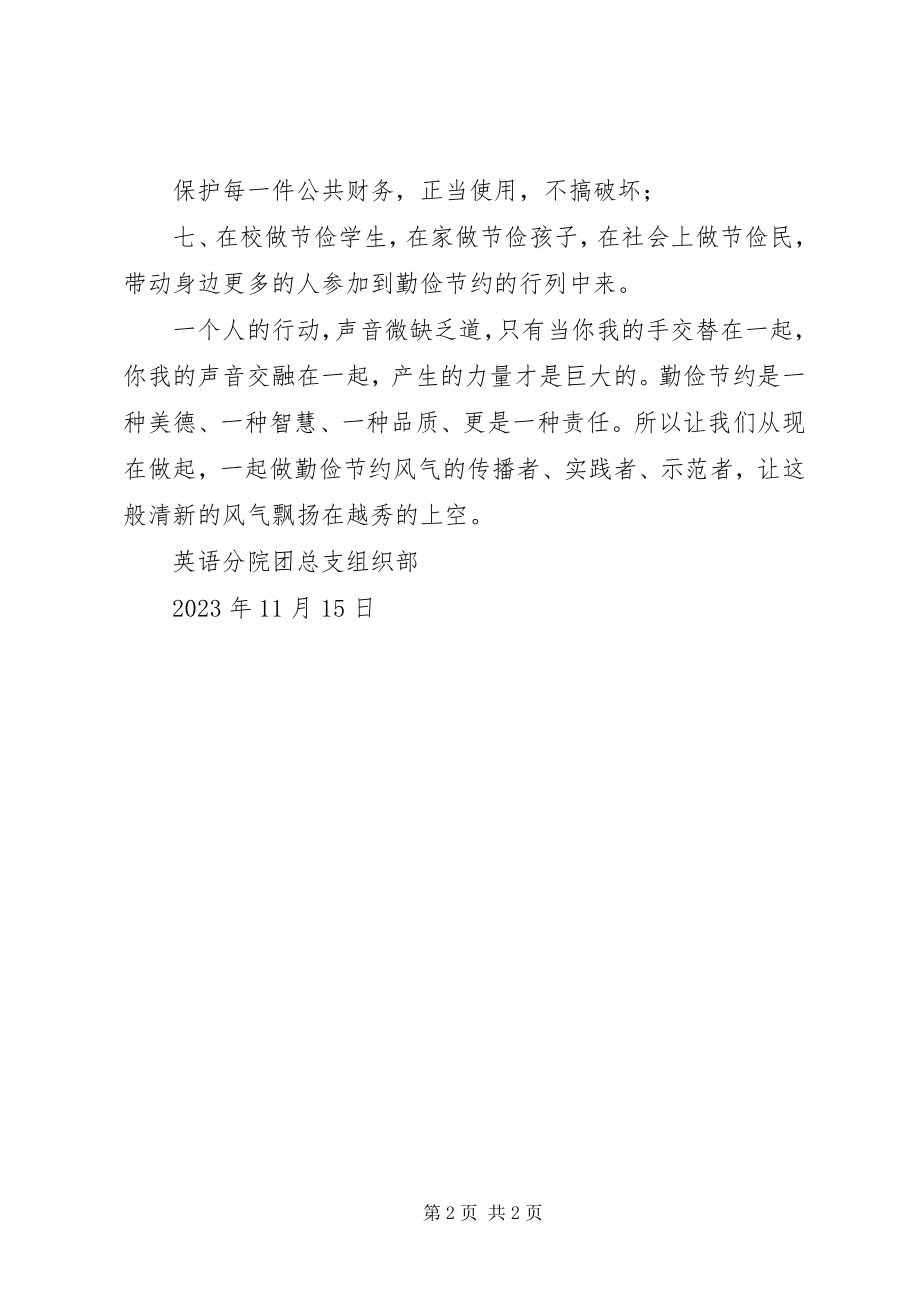 2023年节约型社会的倡议书.docx_第2页