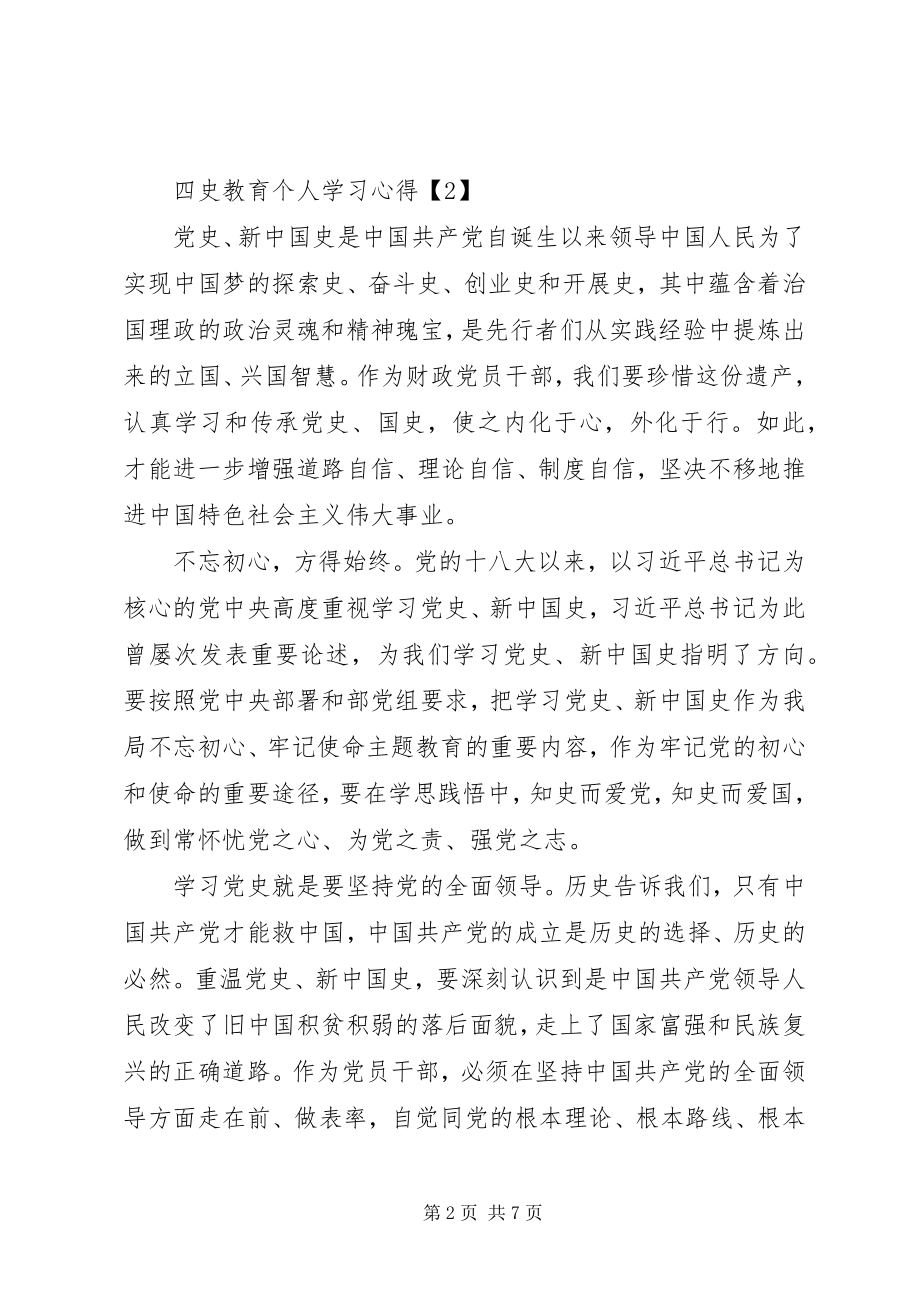 2023年四史教育个人学习心得体会.docx_第2页