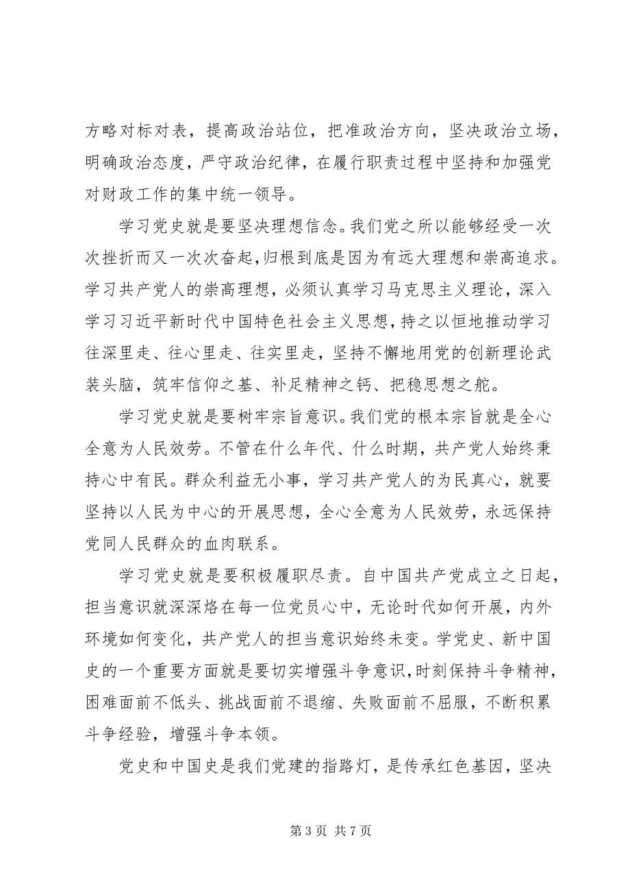 2023年四史教育个人学习心得体会.docx_第3页