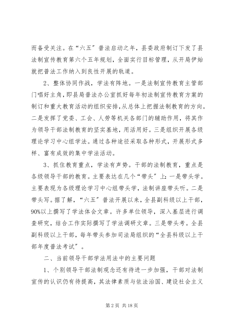 2023年对新时期领导干部学法用法工作的几点思考5篇.docx_第2页