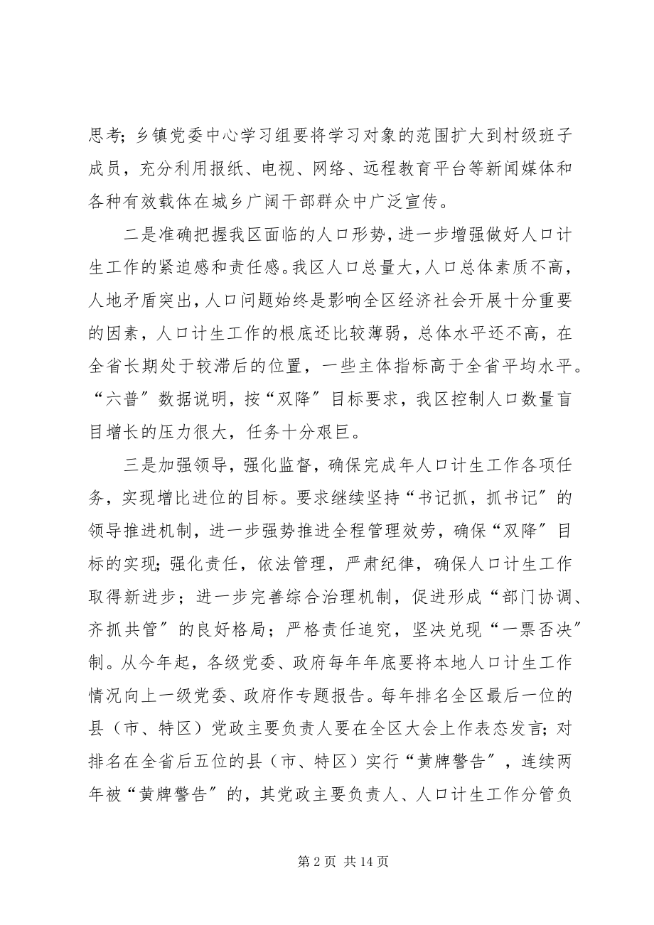 2023年全县整治两非行动大会致辞稿.docx_第2页