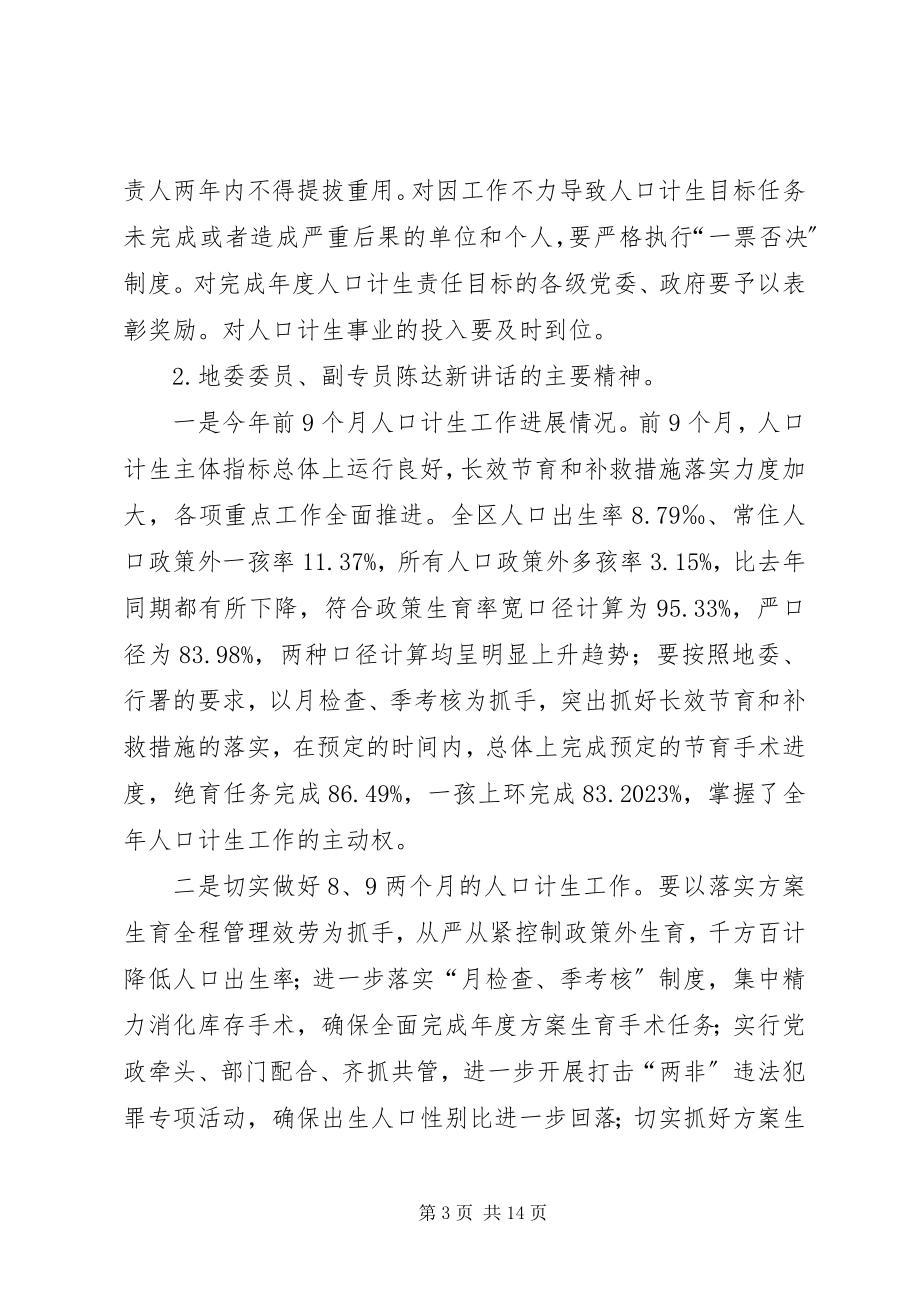 2023年全县整治两非行动大会致辞稿.docx_第3页