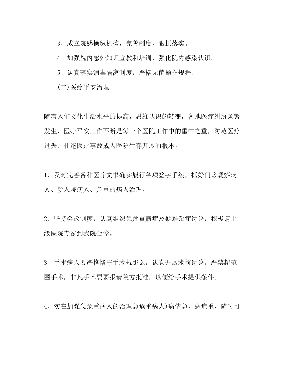 2023年乡镇卫生院医务工作计划范文.docx_第2页