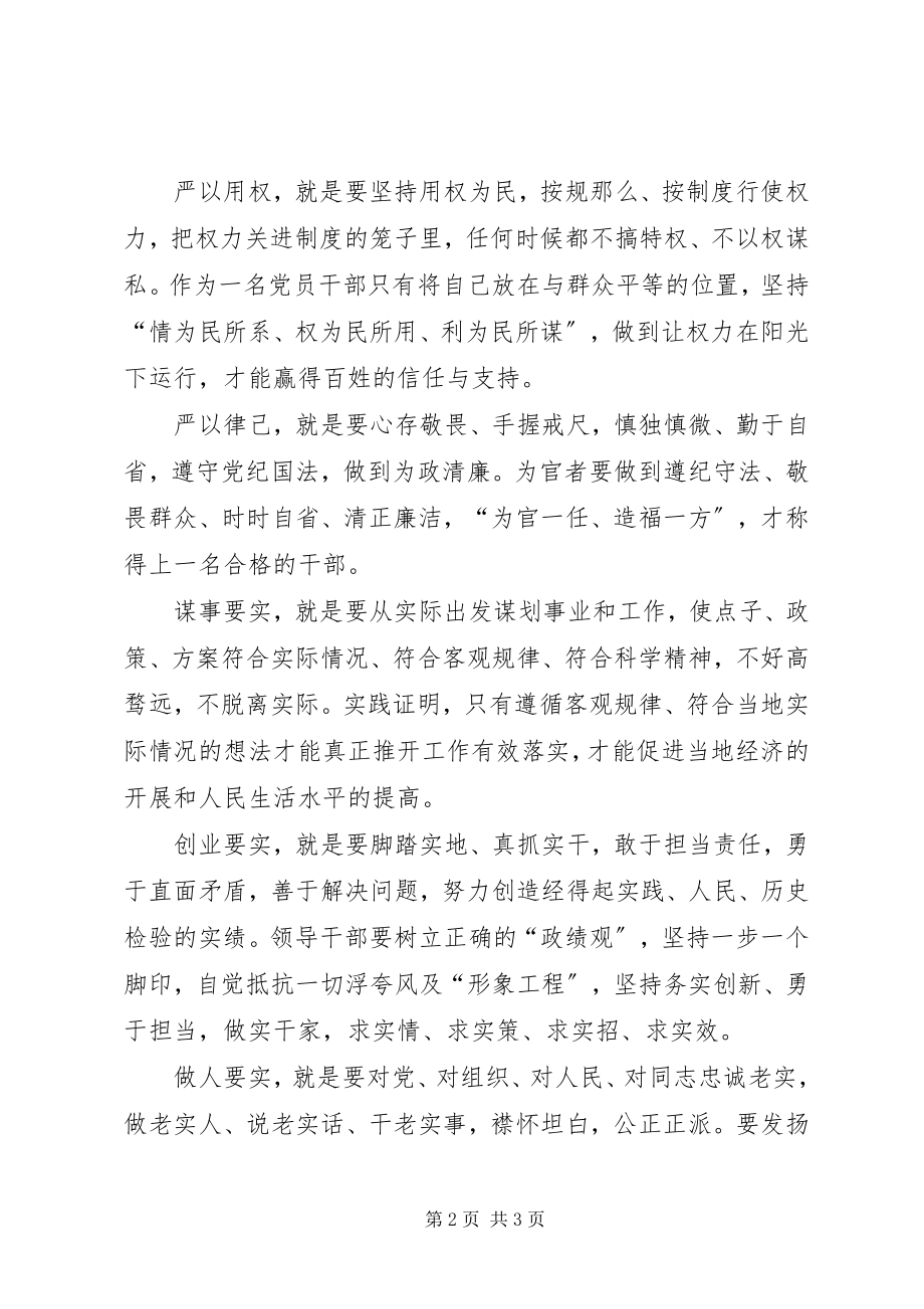 2023年基层农技人员学习“三严三实”心得体会.docx_第2页