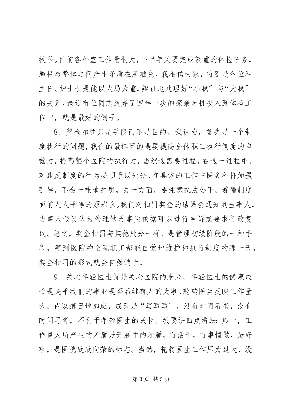 2023年医务科主任全年工作汇报.docx_第3页