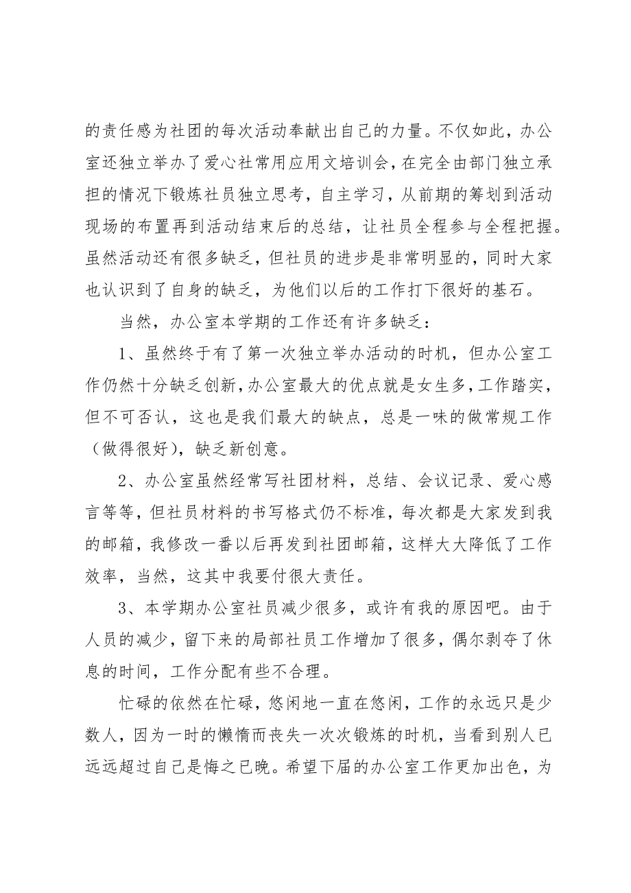 2023年大学生爱心社第六届第二学期办公室工作总结.docx_第2页