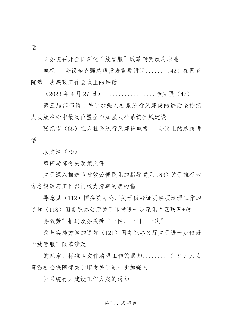 2023年人社系统行风建设学习资料.docx_第2页