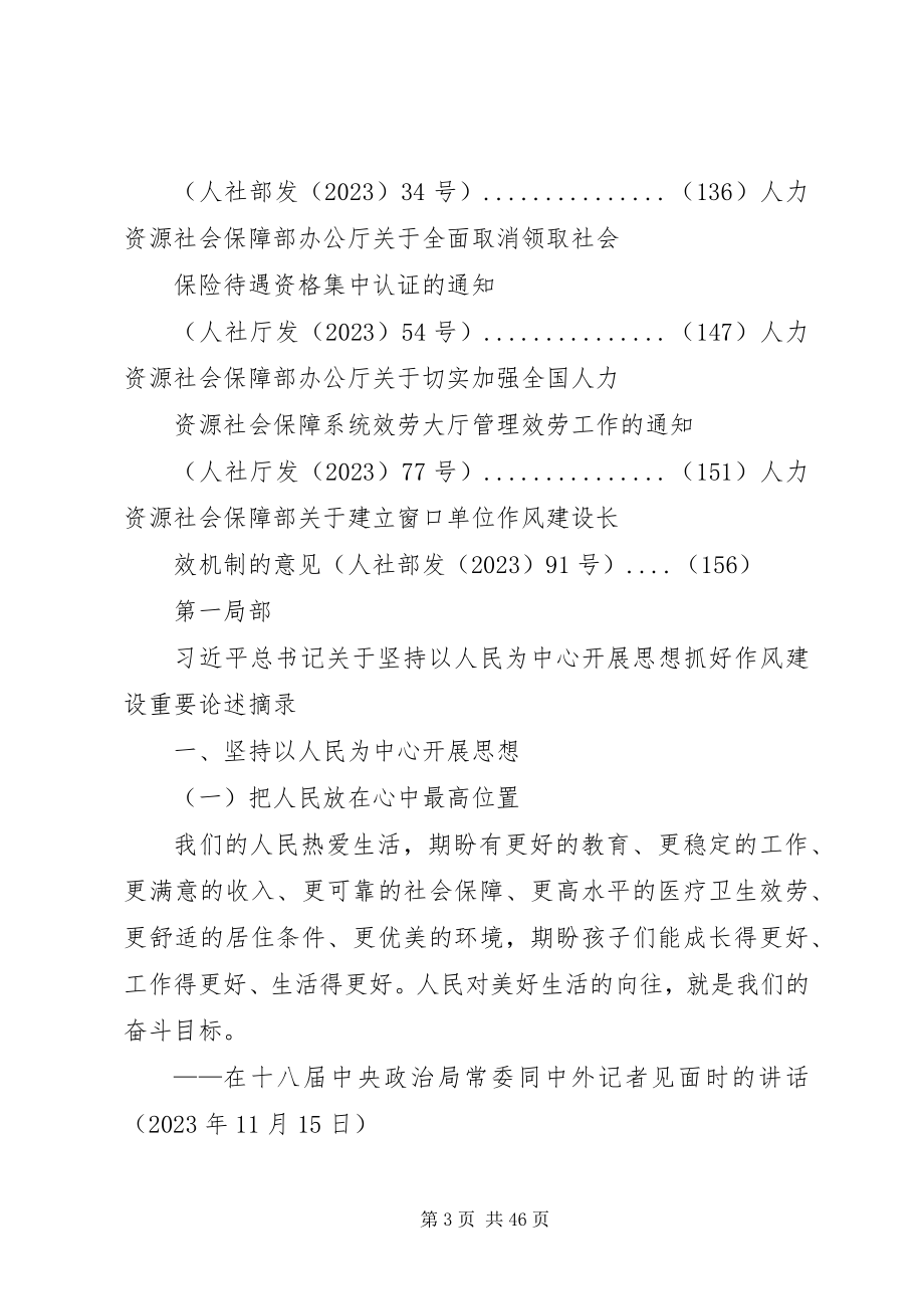 2023年人社系统行风建设学习资料.docx_第3页