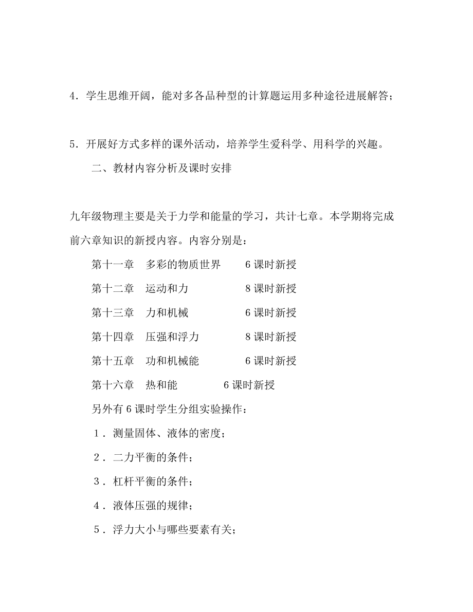 2023年九级物理教学计划.docx_第2页