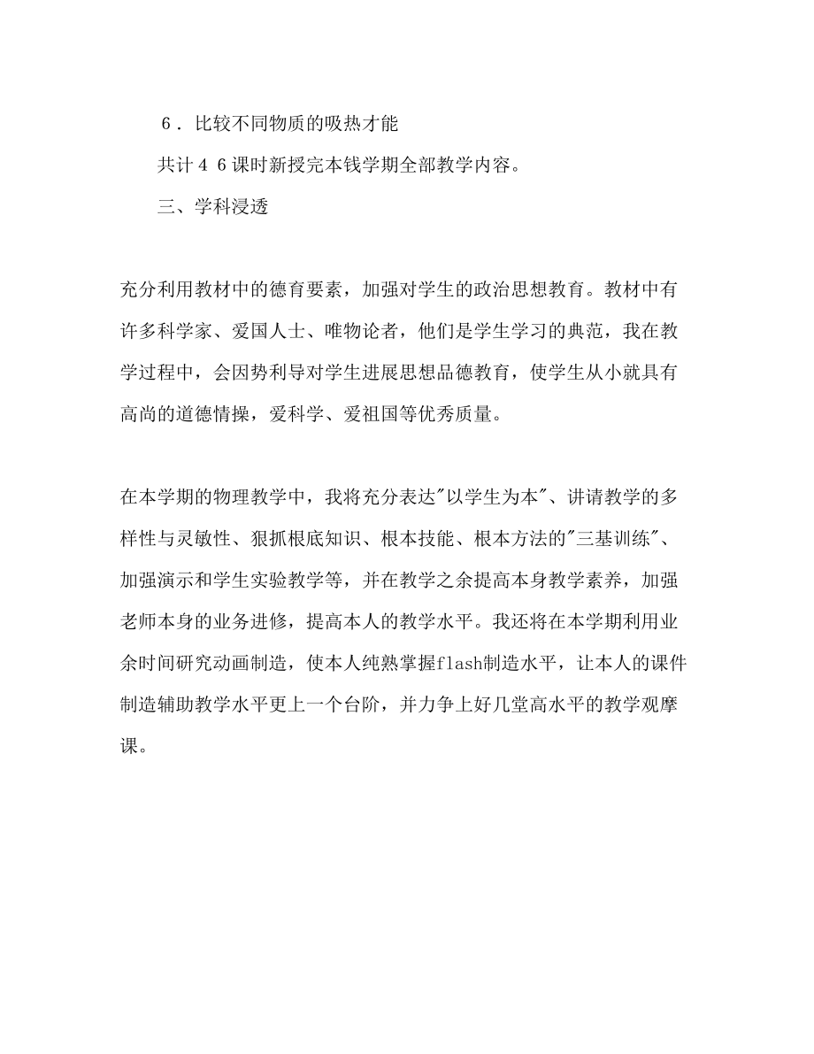 2023年九级物理教学计划.docx_第3页