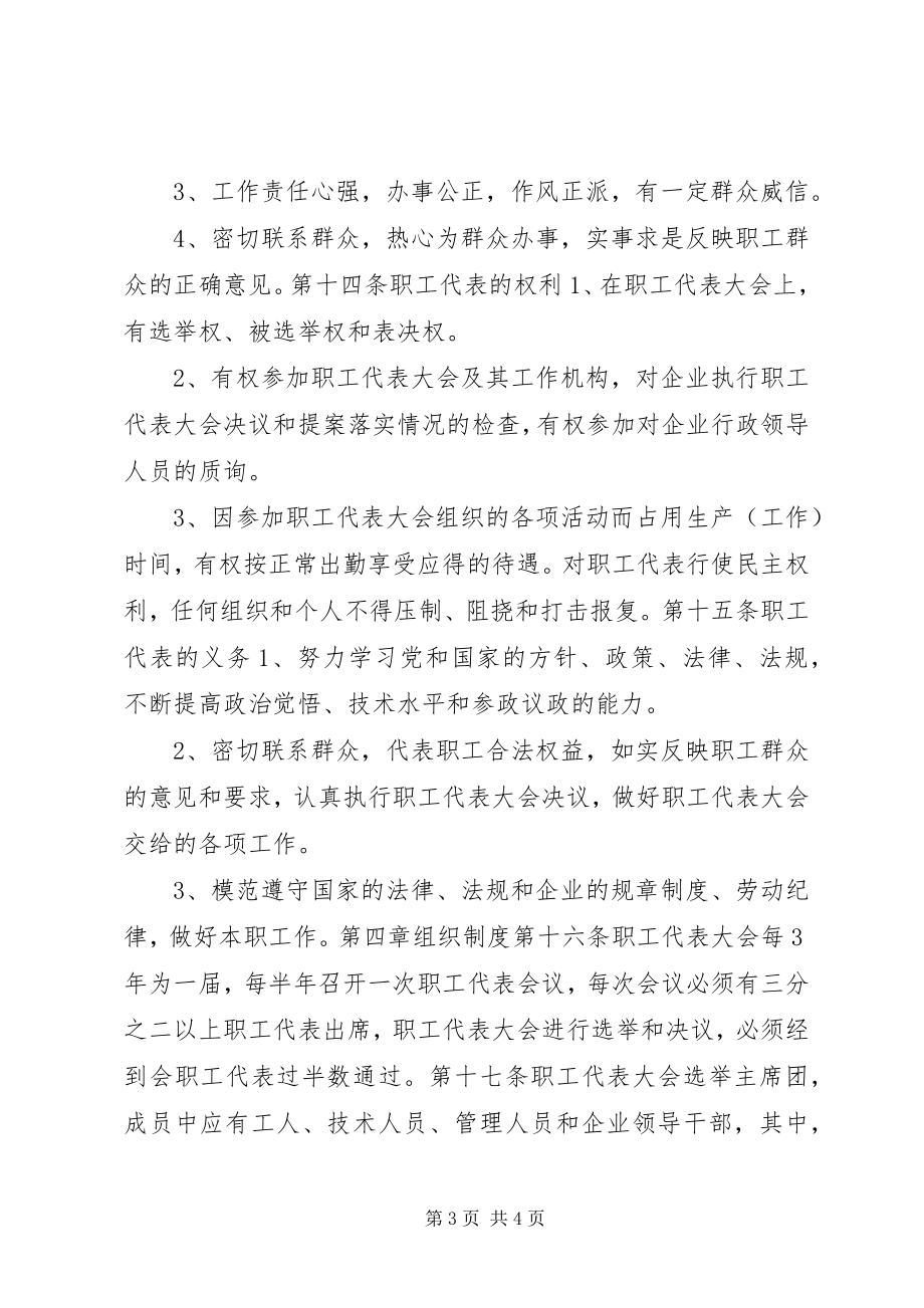 2023年机关工会职工代表大会制度.docx_第3页