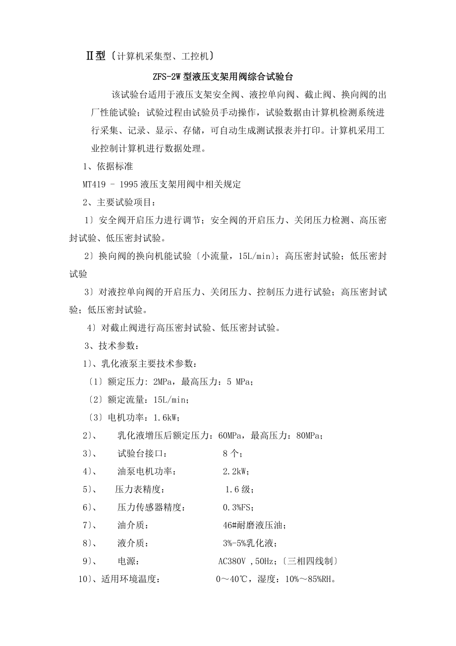 2023年液压支架用阀综合试验台说明.doc_第3页