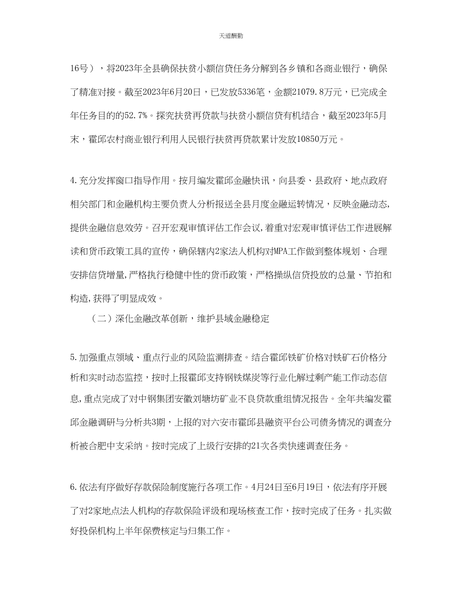 2023年银行部门上半工作总结.docx_第2页