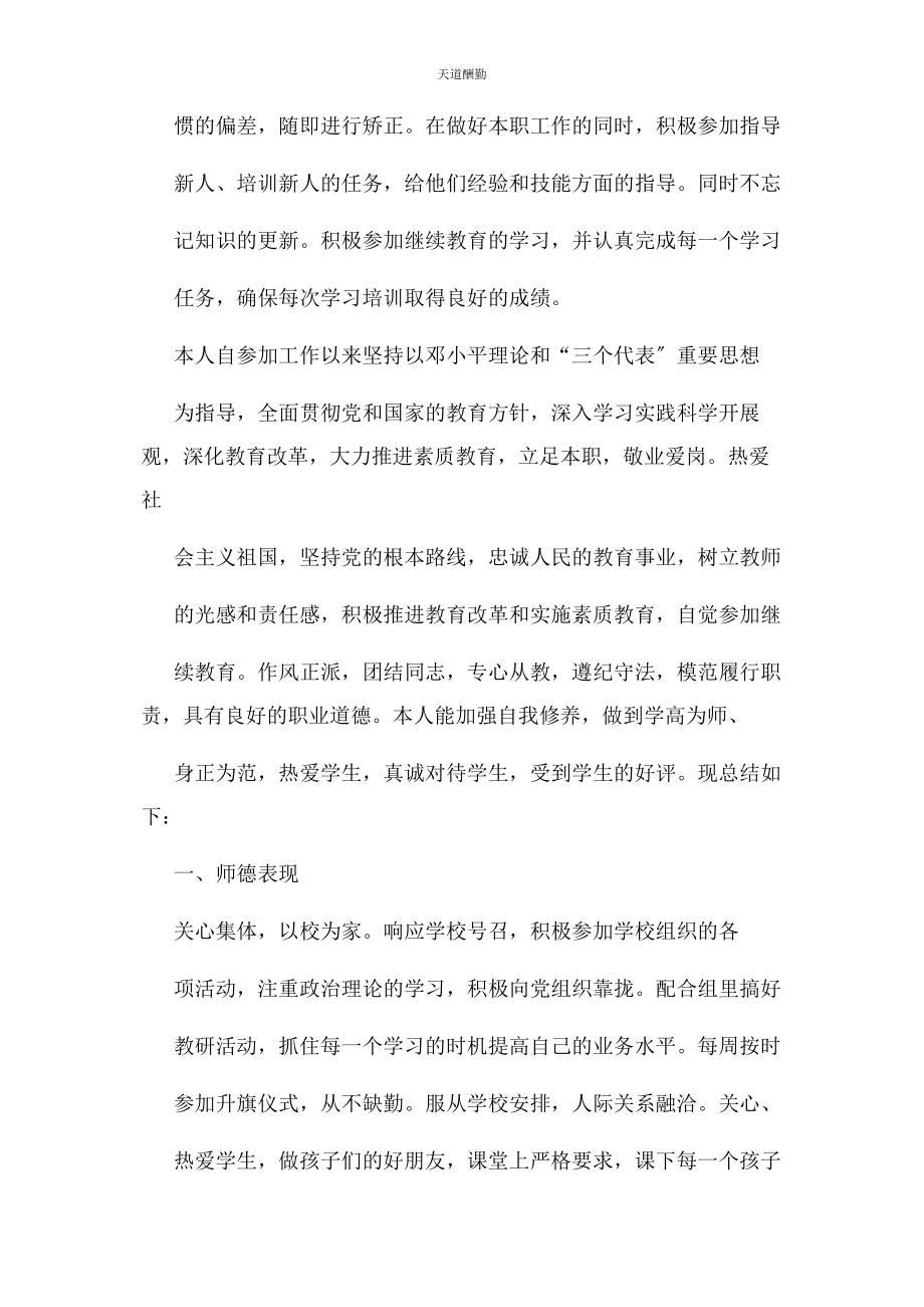 2023年工作总结相关英语教师任职以来专业技术工作总结范文.docx_第3页