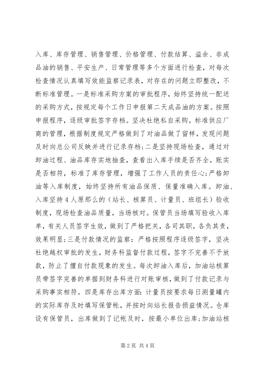 2023年效能监察年度工作总结.docx_第2页