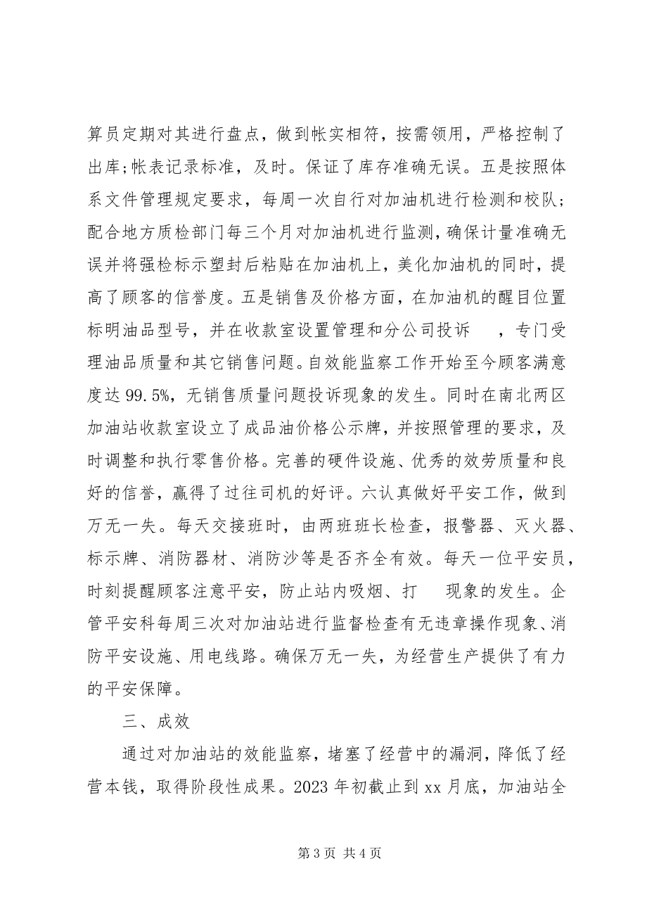 2023年效能监察年度工作总结.docx_第3页