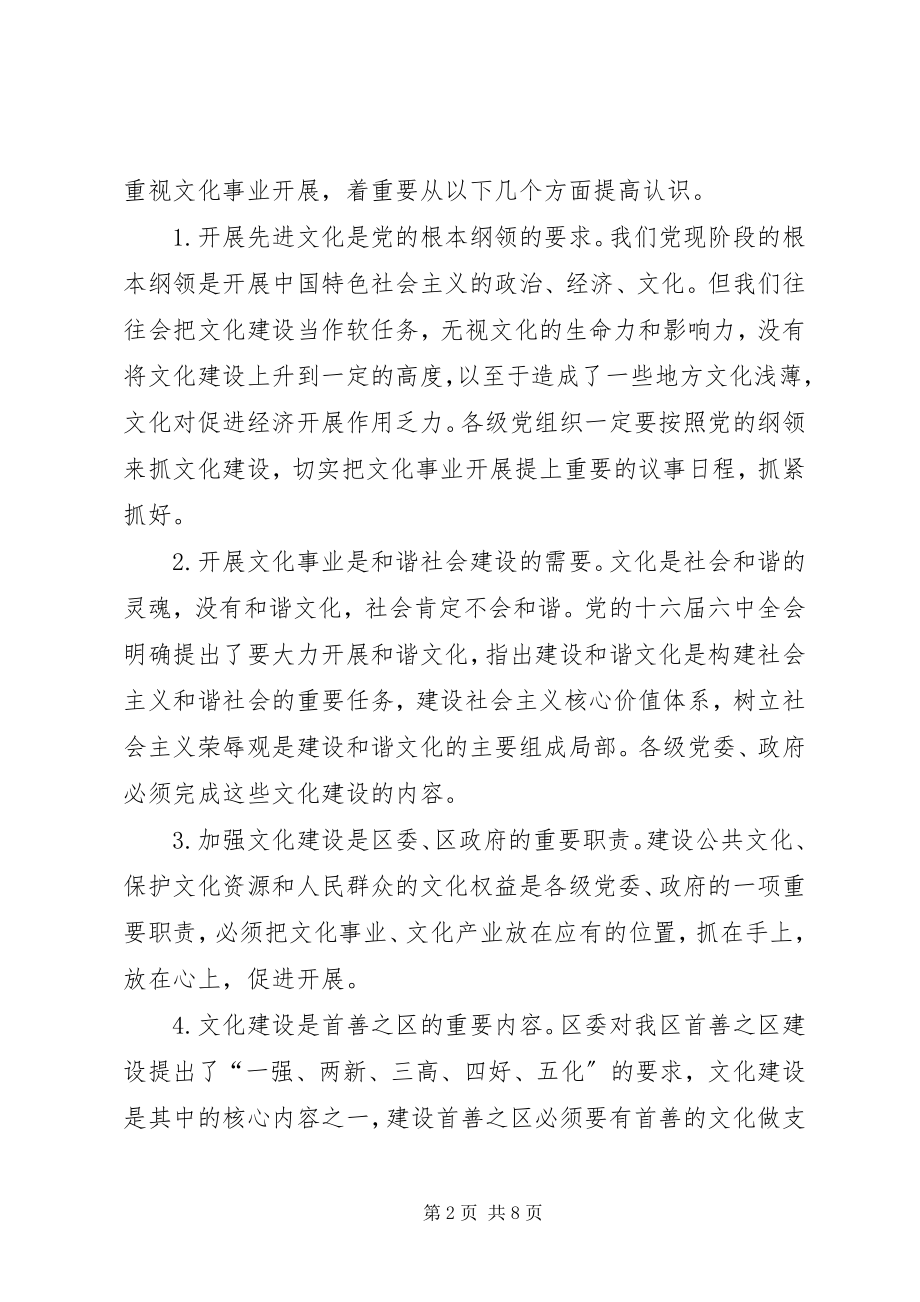 2023年文广局文化调研工作时的致辞.docx_第2页