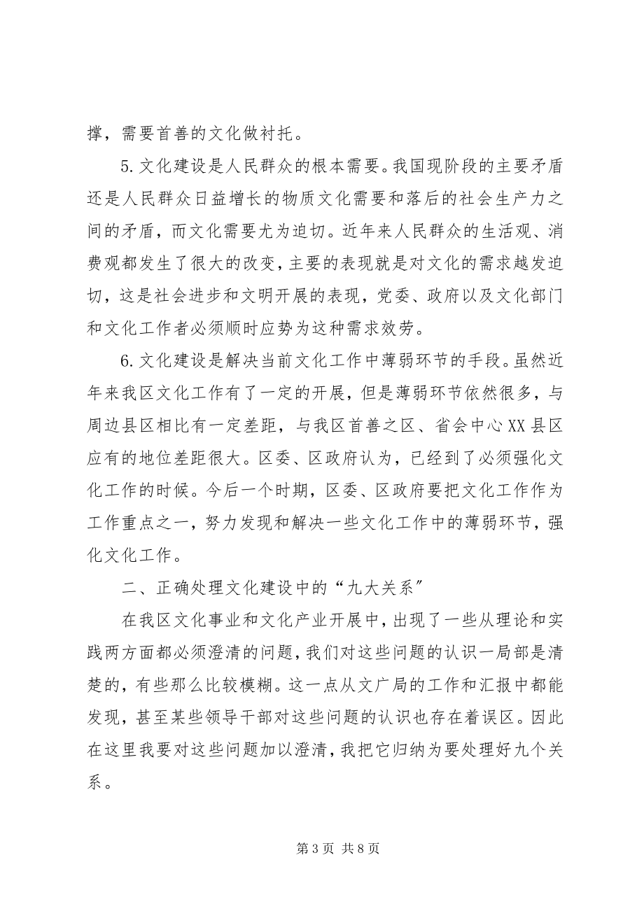 2023年文广局文化调研工作时的致辞.docx_第3页