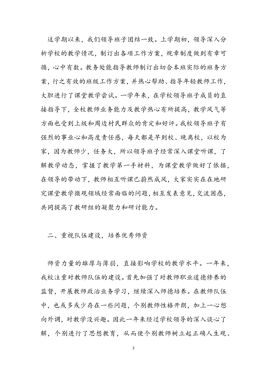 2023年学校教育教学工作总结700字.docx_第2页