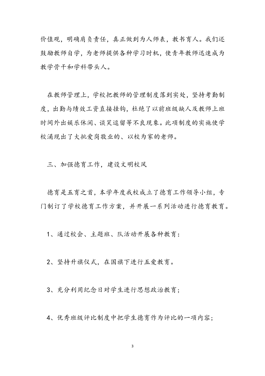 2023年学校教育教学工作总结700字.docx_第3页