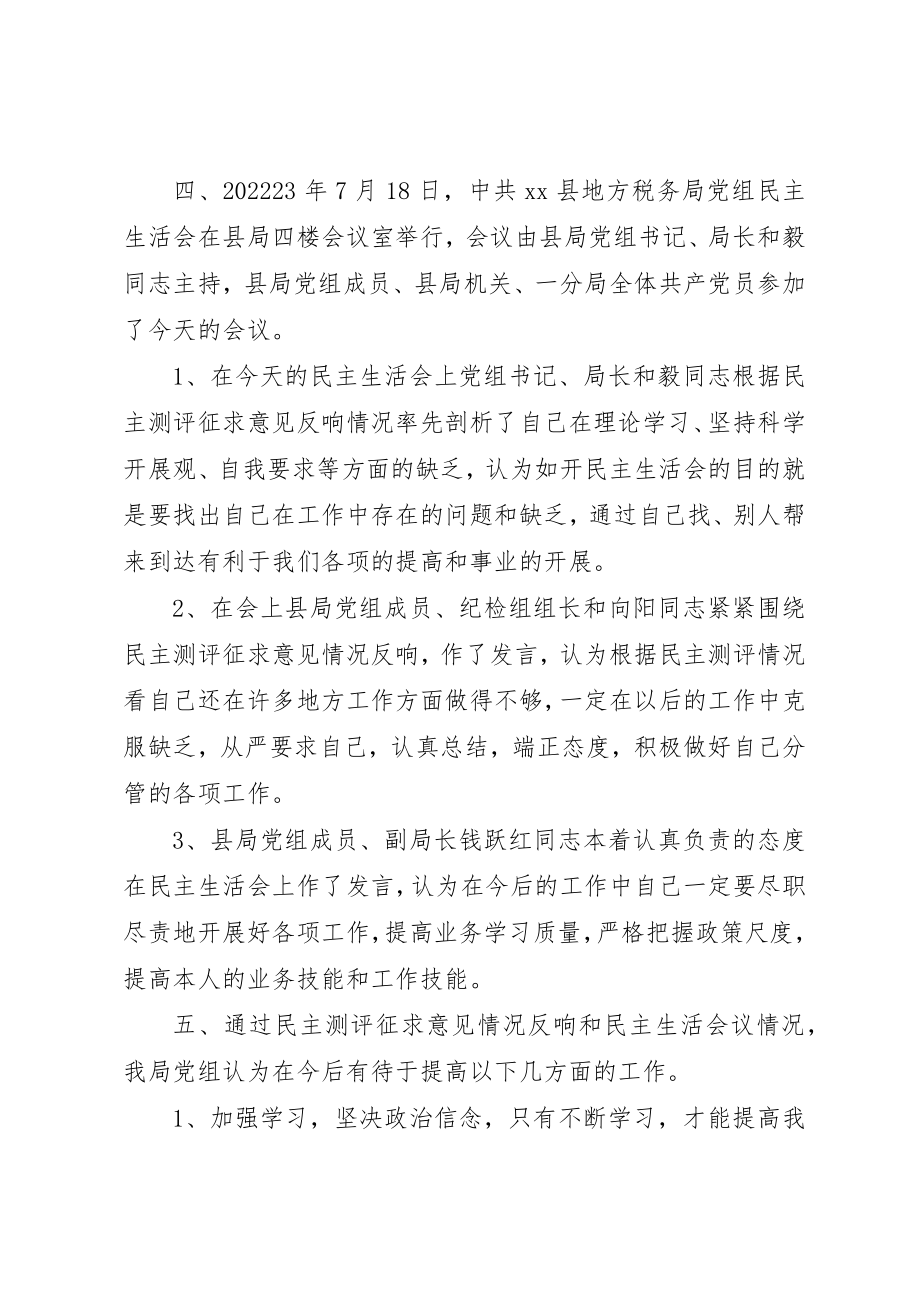 2023年地税局党组理论学习与民主生活会工作汇报.docx_第3页