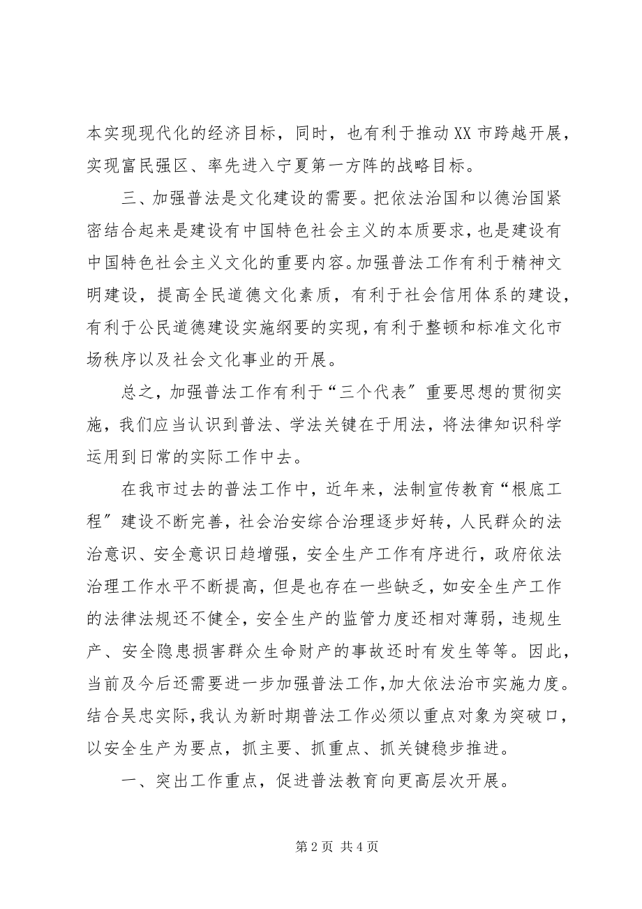 2023年四五普法工作学习心得和体会.docx_第2页