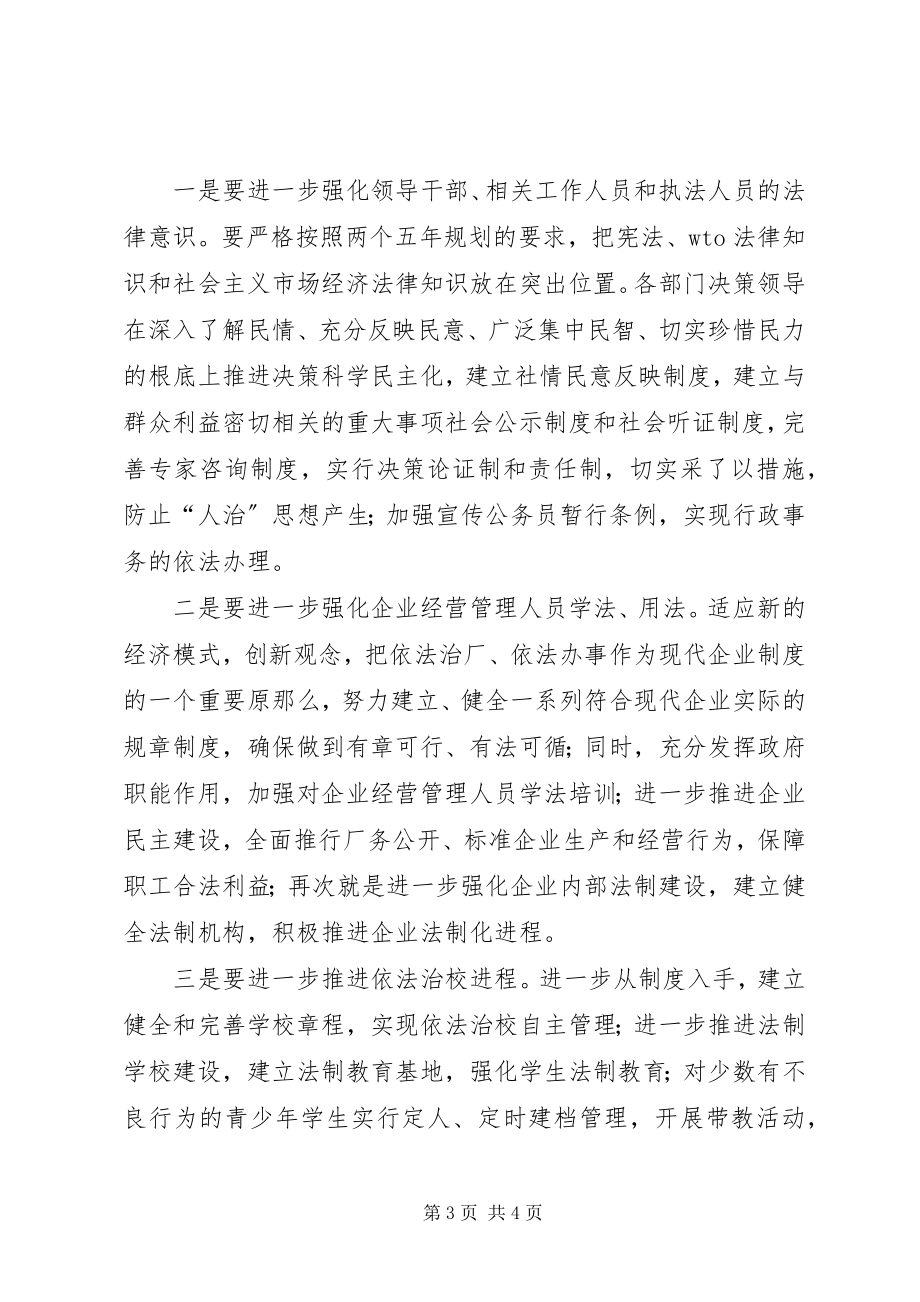 2023年四五普法工作学习心得和体会.docx_第3页