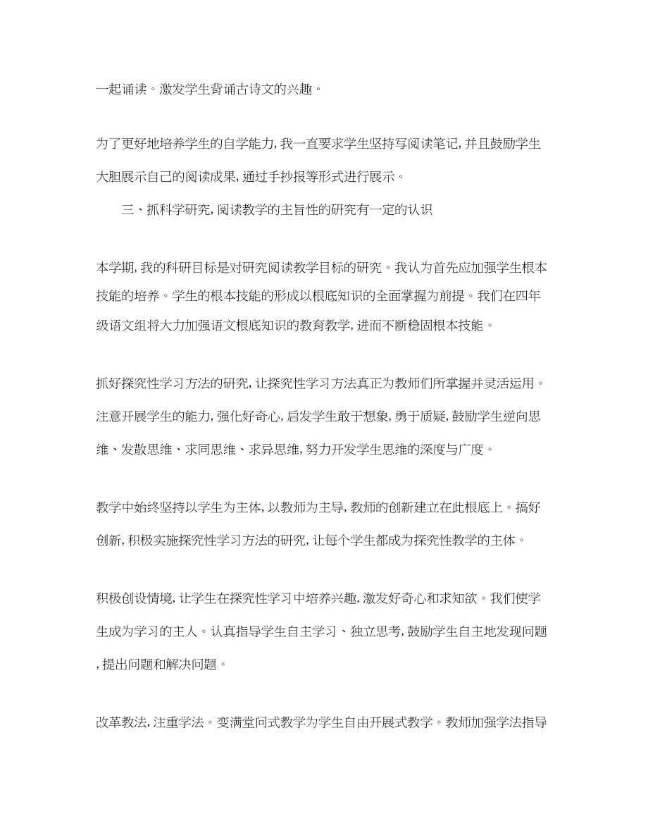 2023年初中语文学科工作总结.docx_第2页