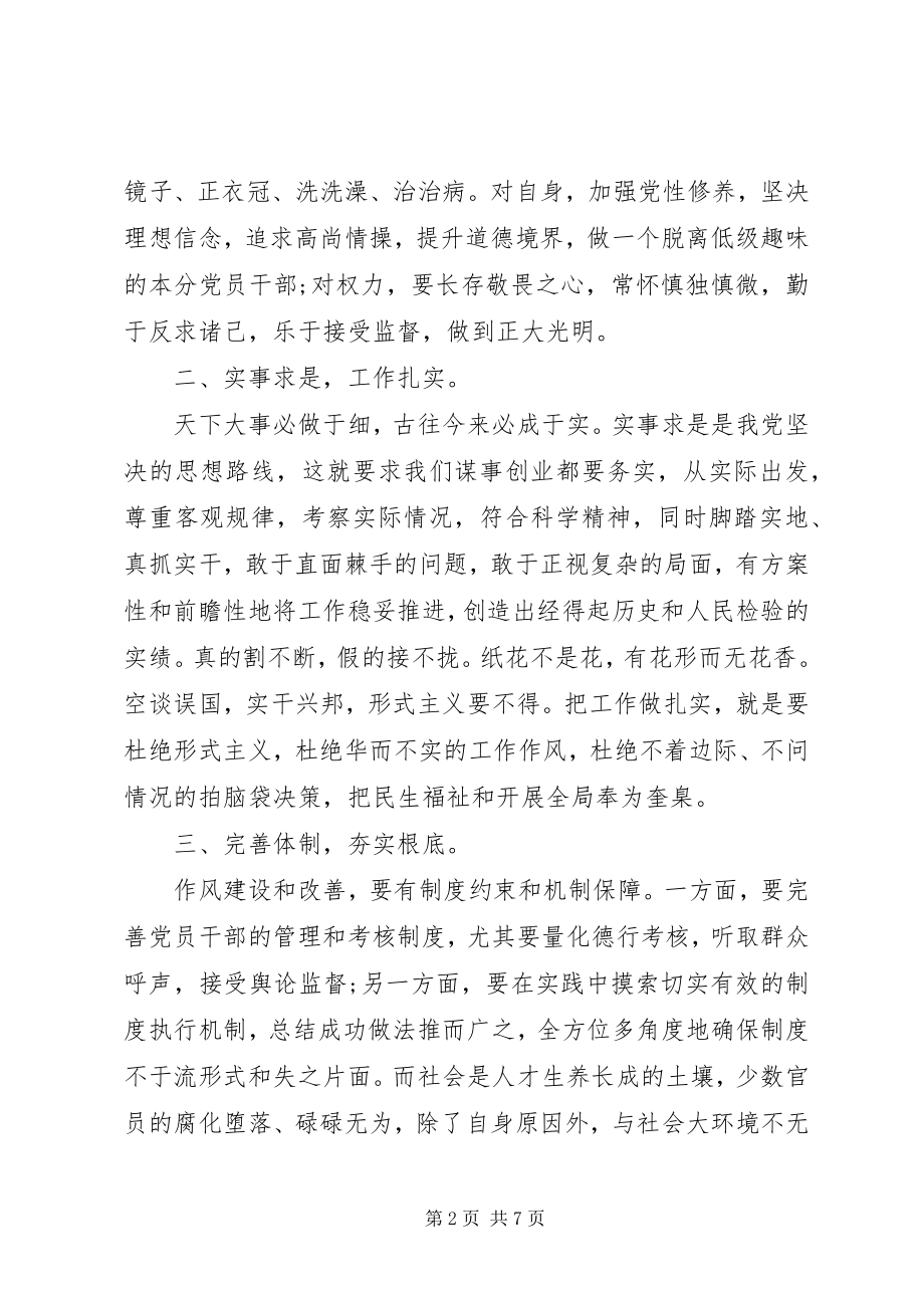 2023年街道社区党员三严三实学习心得3篇.docx_第2页