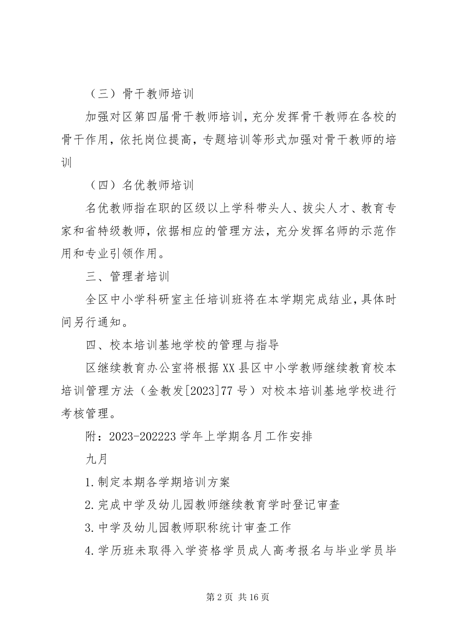 2023年公司培训部年度工作计划.docx_第2页