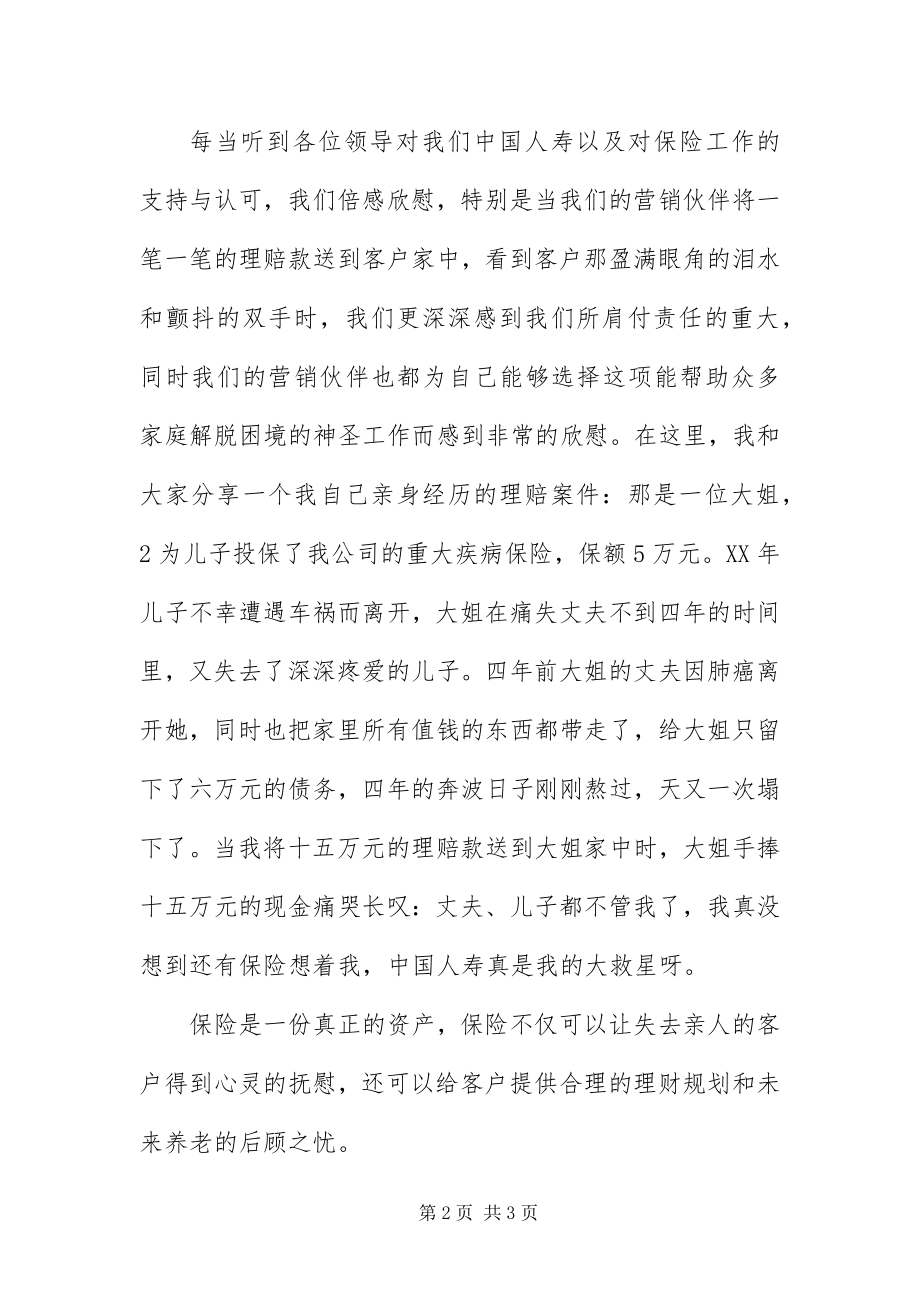 2023年保险公司营销十周年致辞新编.docx_第2页