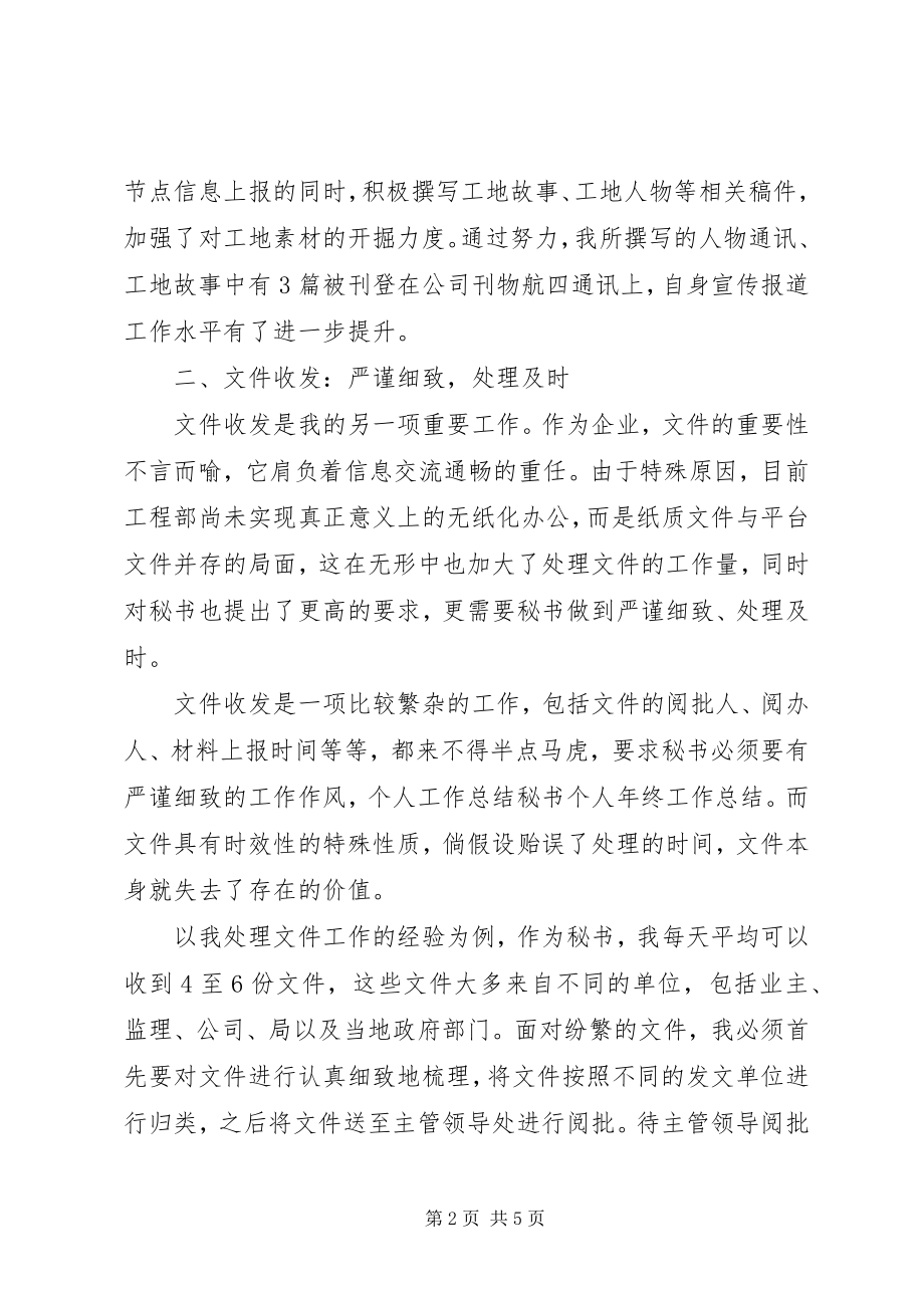 2023年秘书个人终工作总结.docx_第2页