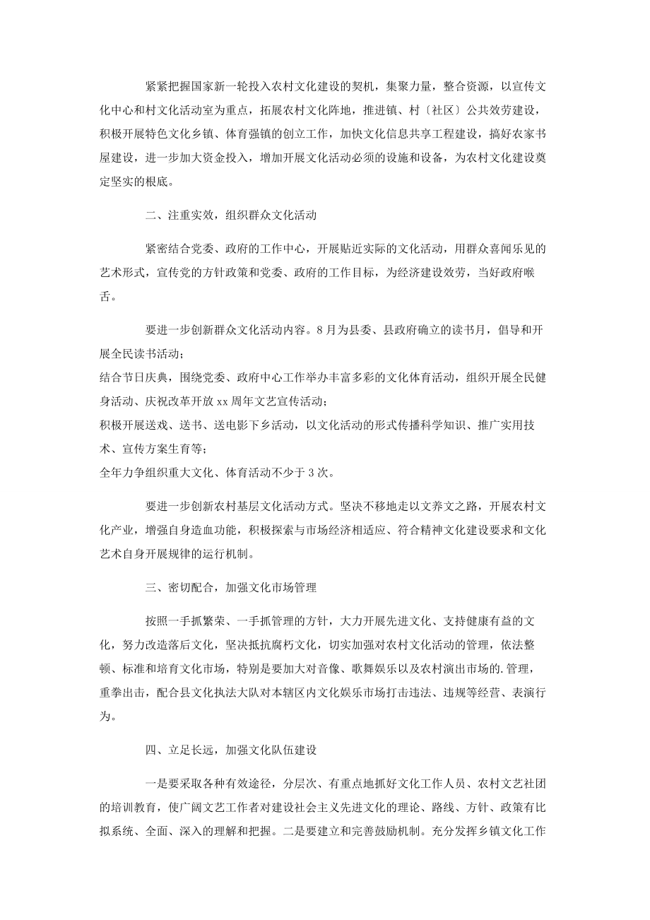 2023年综合文化服务中心度工作计划打算例文.docx_第3页