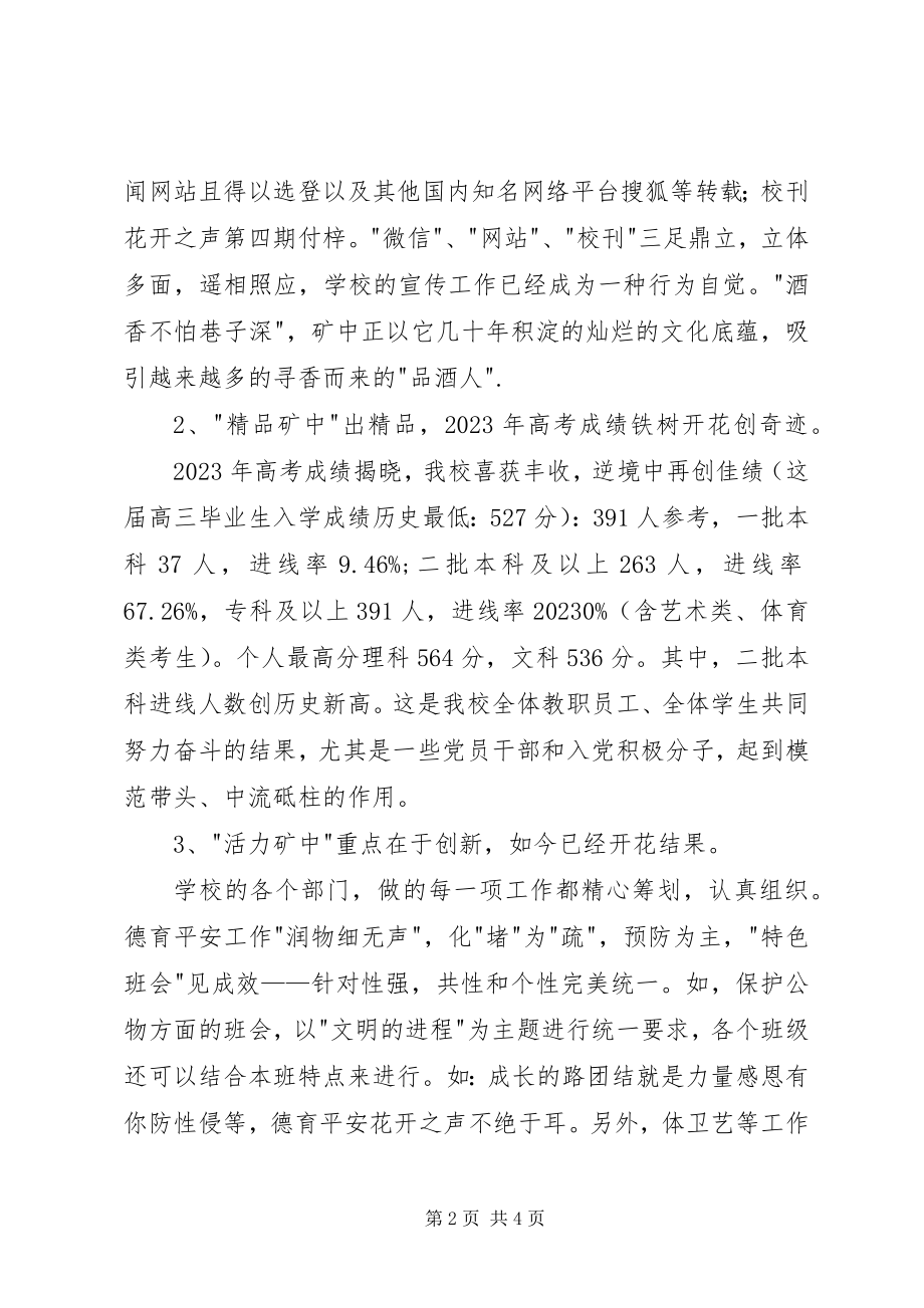 2023年校园两学一做党员大会致辞稿.docx_第2页