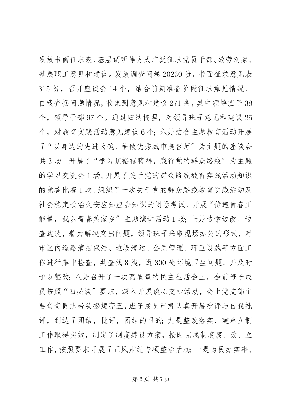 2023年环卫处党支部党建总结.docx_第2页