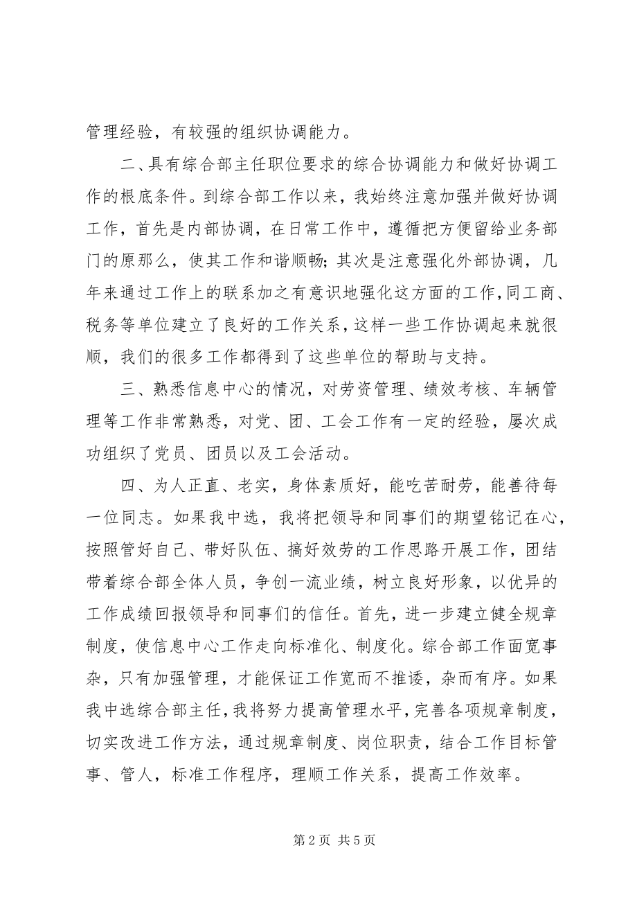 2023年综合部主任竞职.docx_第2页